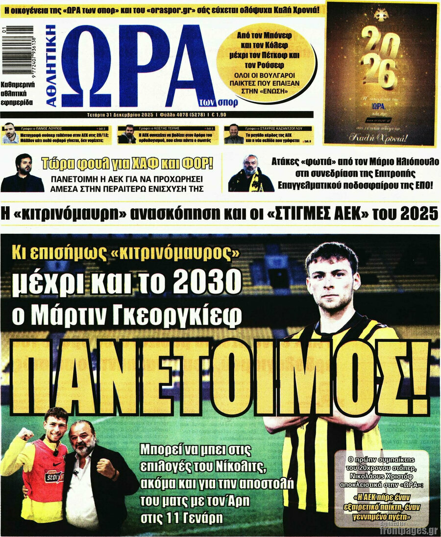 Η Ώρα των Σπορ
