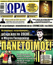 /Η Ώρα των Σπορ