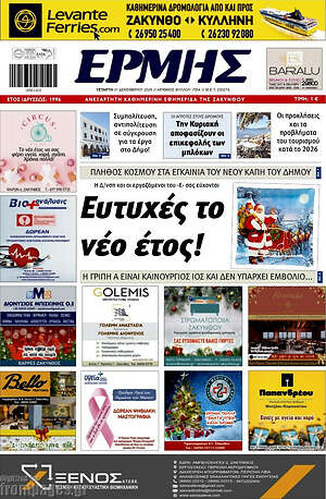 Πρωτοσέλιδο Ερμής