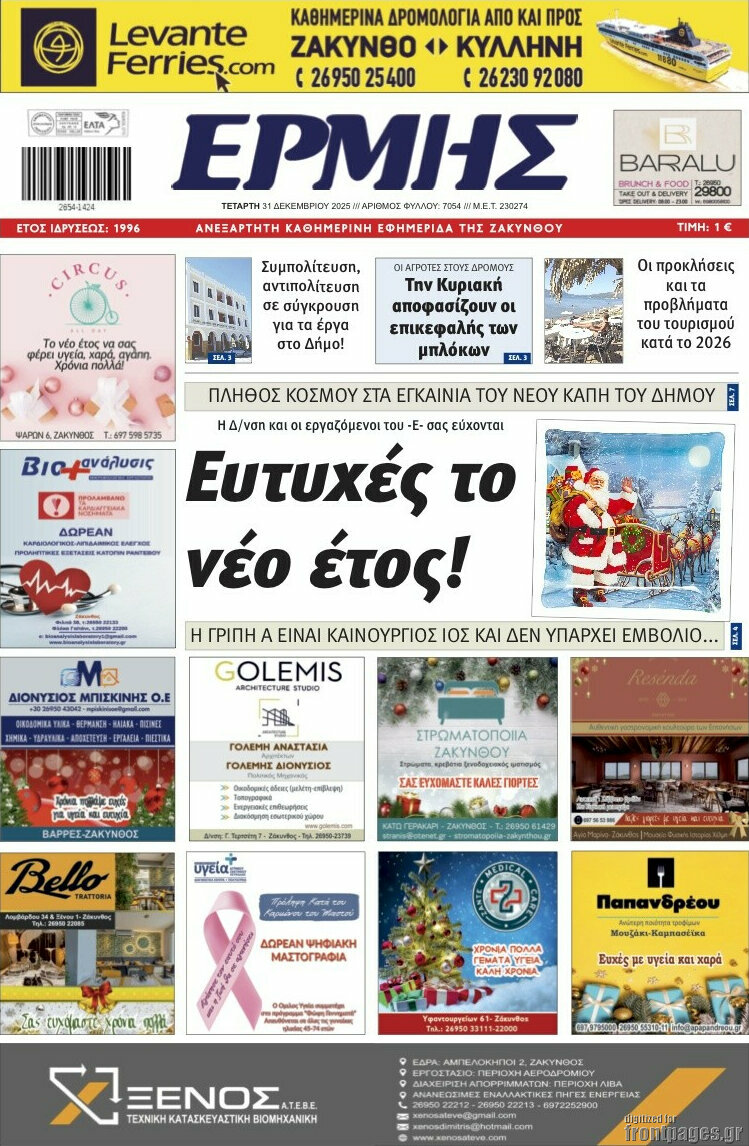 Ερμής