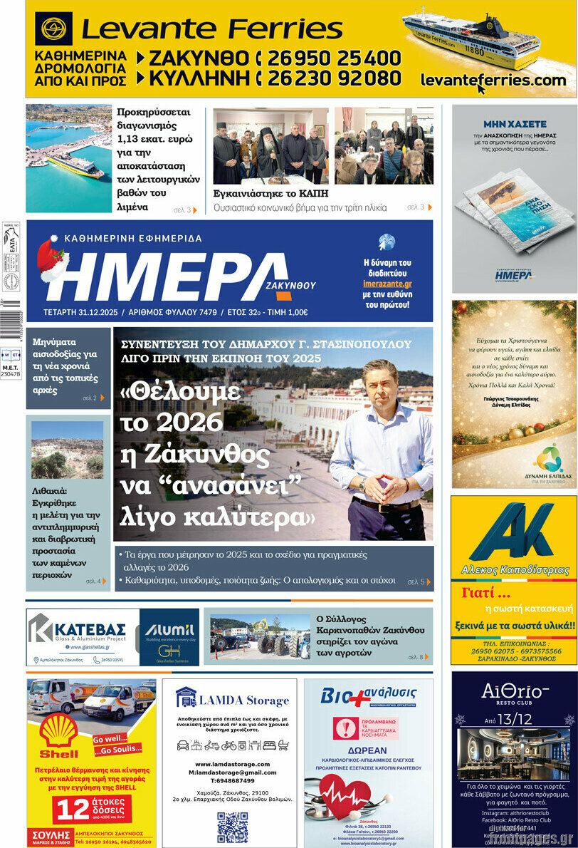 Ημέρα Ζακύνθου