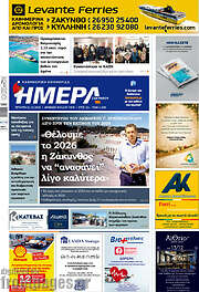/Ημέρα Ζακύνθου