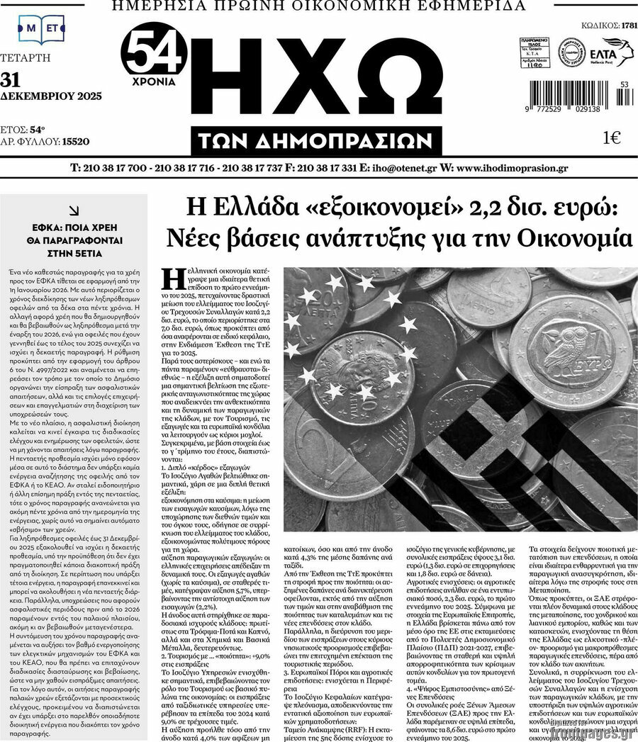 Ηχώ των Δημοπρασιών