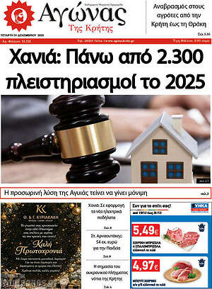 Πρωτοσέλιδο Αγώνας της Κρήτης