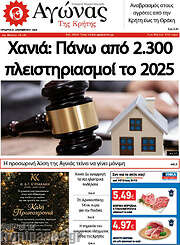 /Αγώνας της Κρήτης
