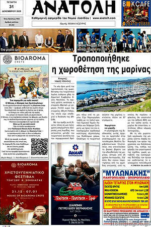 Πρωτοσέλιδο Ανατολή