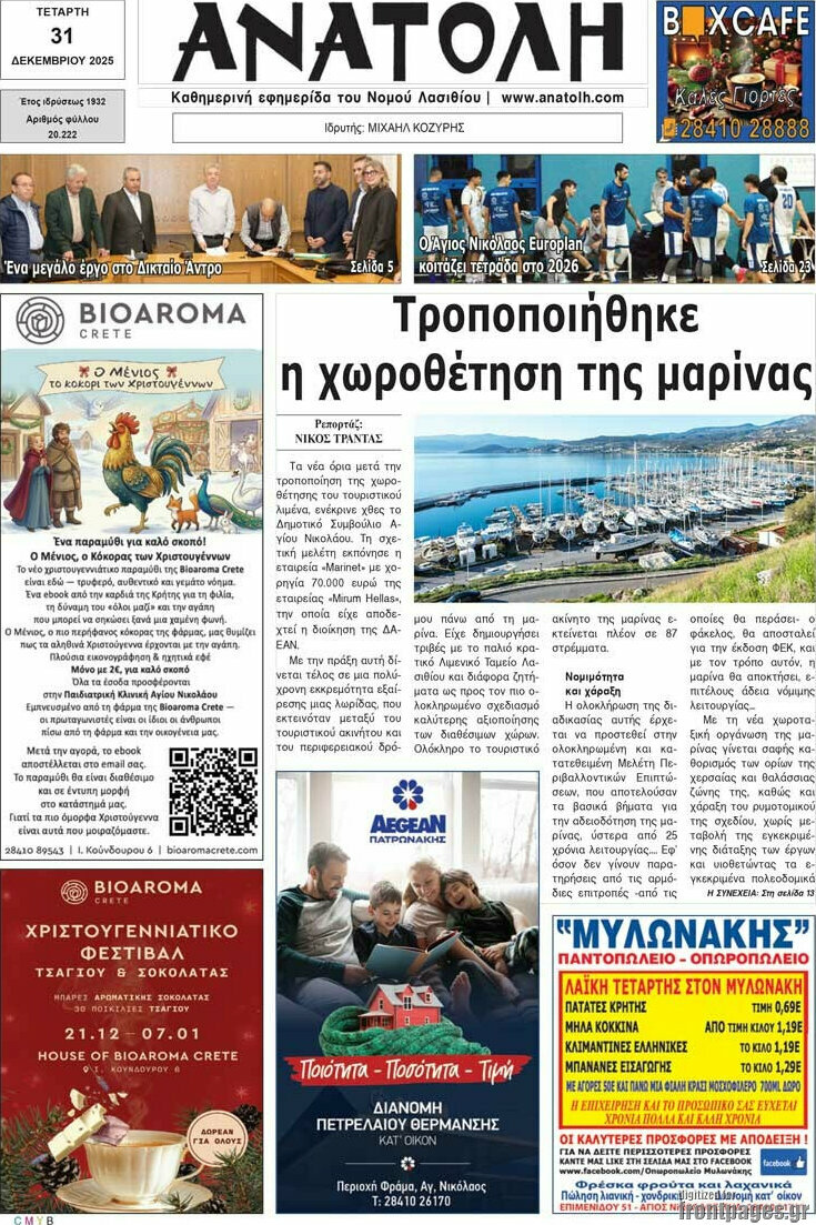 Ανατολή