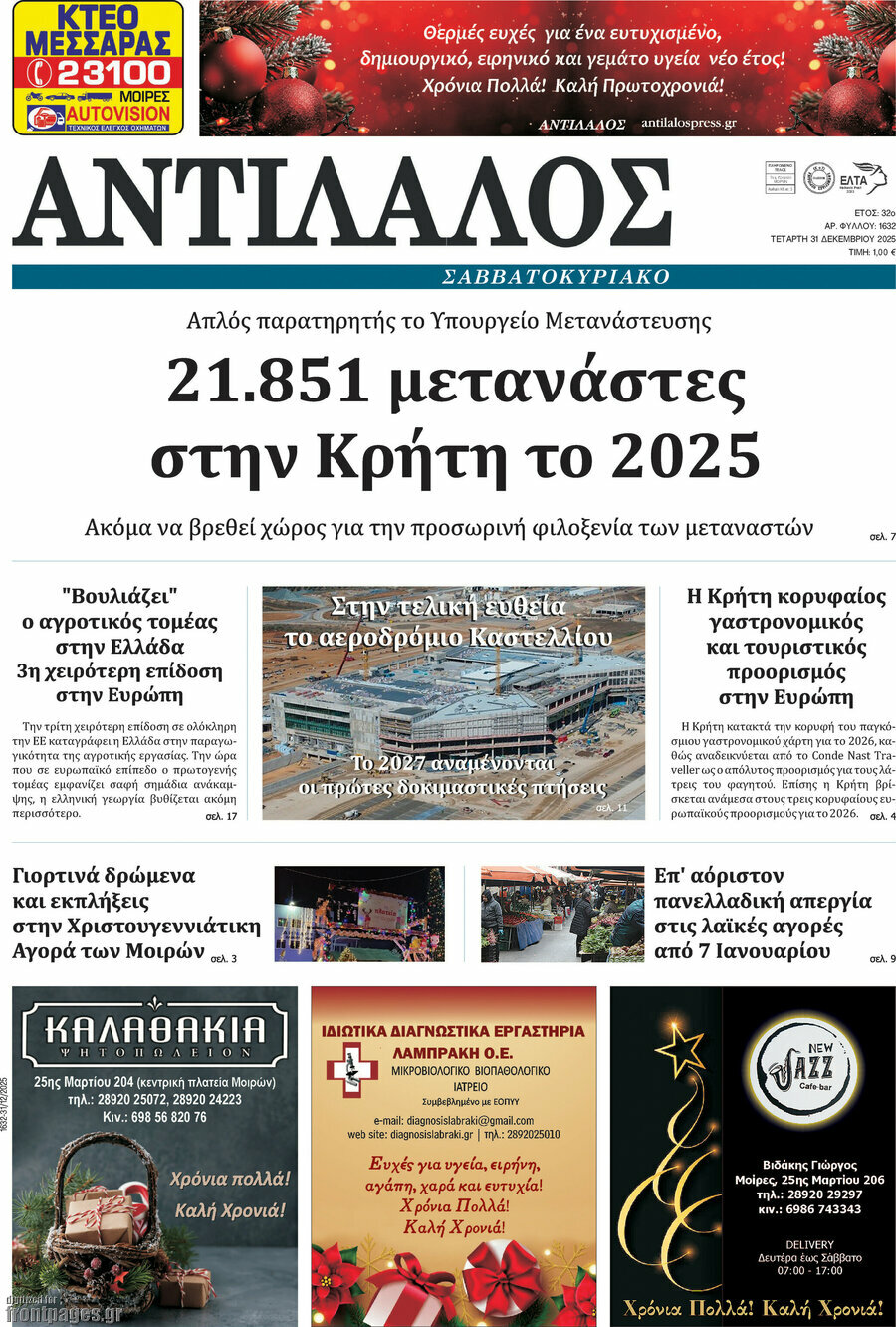 Αντίλαλος Μεσαράς