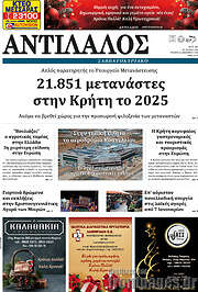 /Αντίλαλος Μεσαράς