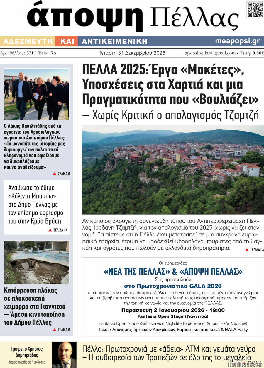 Ά&pi;&omicron;&psi;&eta; &Pi;έ&lambda;&lambda;&alpha;&sigmaf;