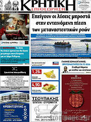 /Κρητική Επιθεώρηση