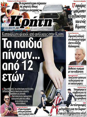Πρωτοσέλιδο Νέα Κρήτη