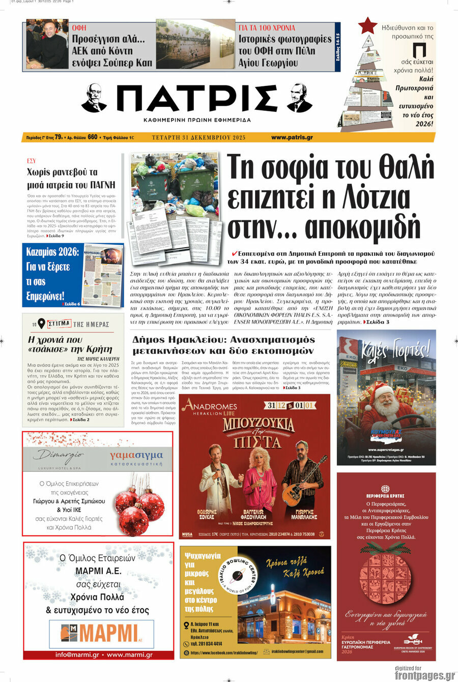 Πατρίς