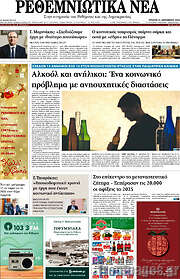 /Ρεθεμνιώτικα Νέα