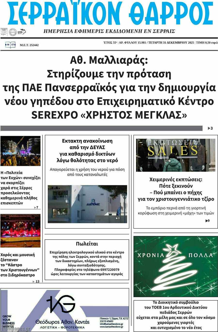 Σερραϊκόν Θάρρος