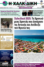 /Η Χαλκιδική