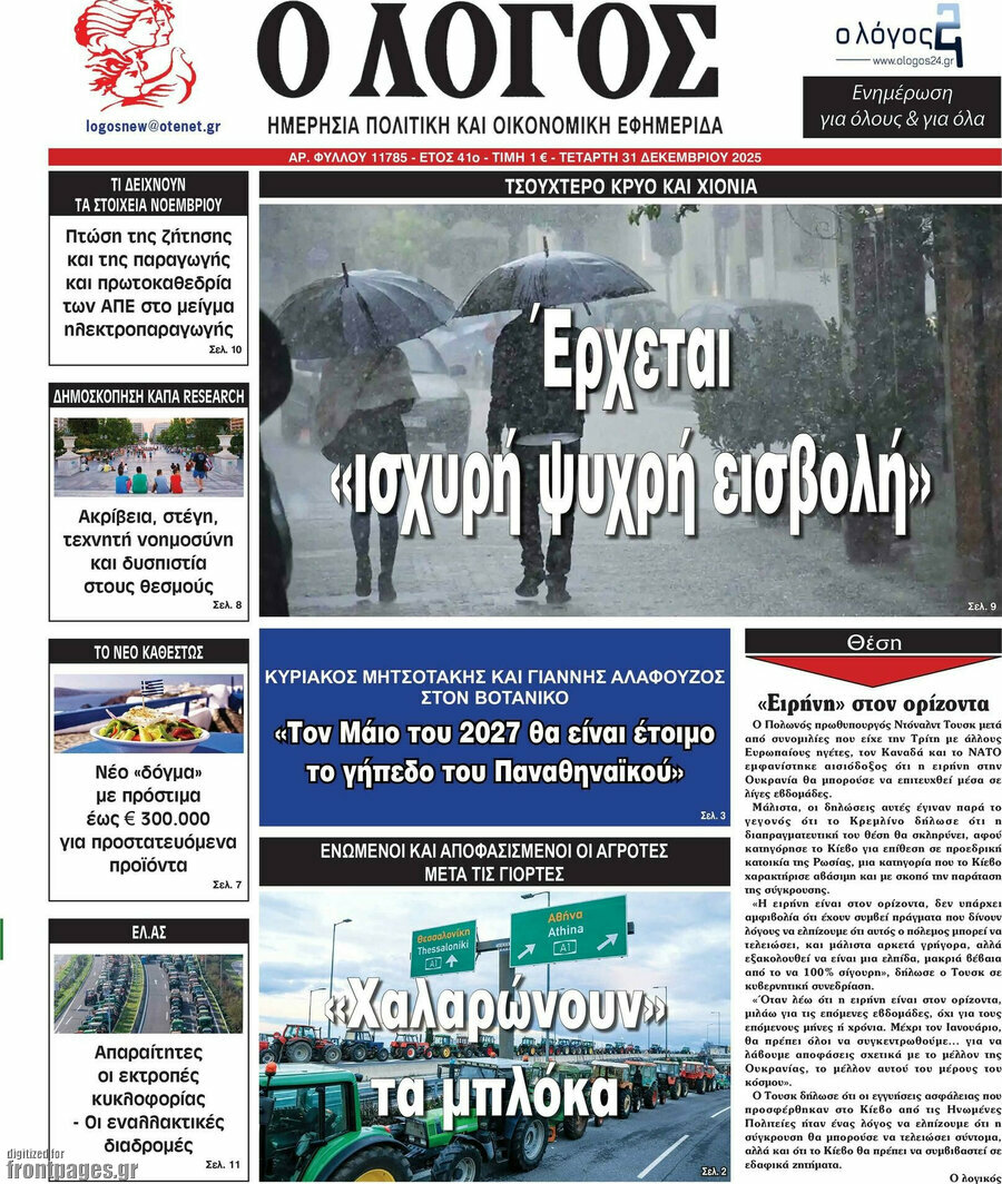 Ο Λόγος