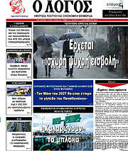 /Ο Λόγος