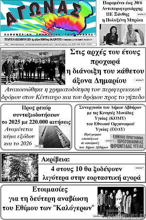 Πρωτοσέλιδο Αγώνας