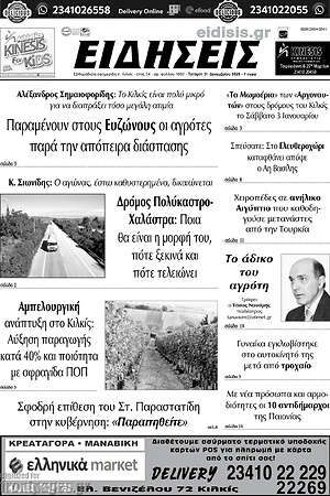 Πρωτοσέλιδο Ειδήσεις