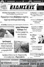 /Ειδήσεις