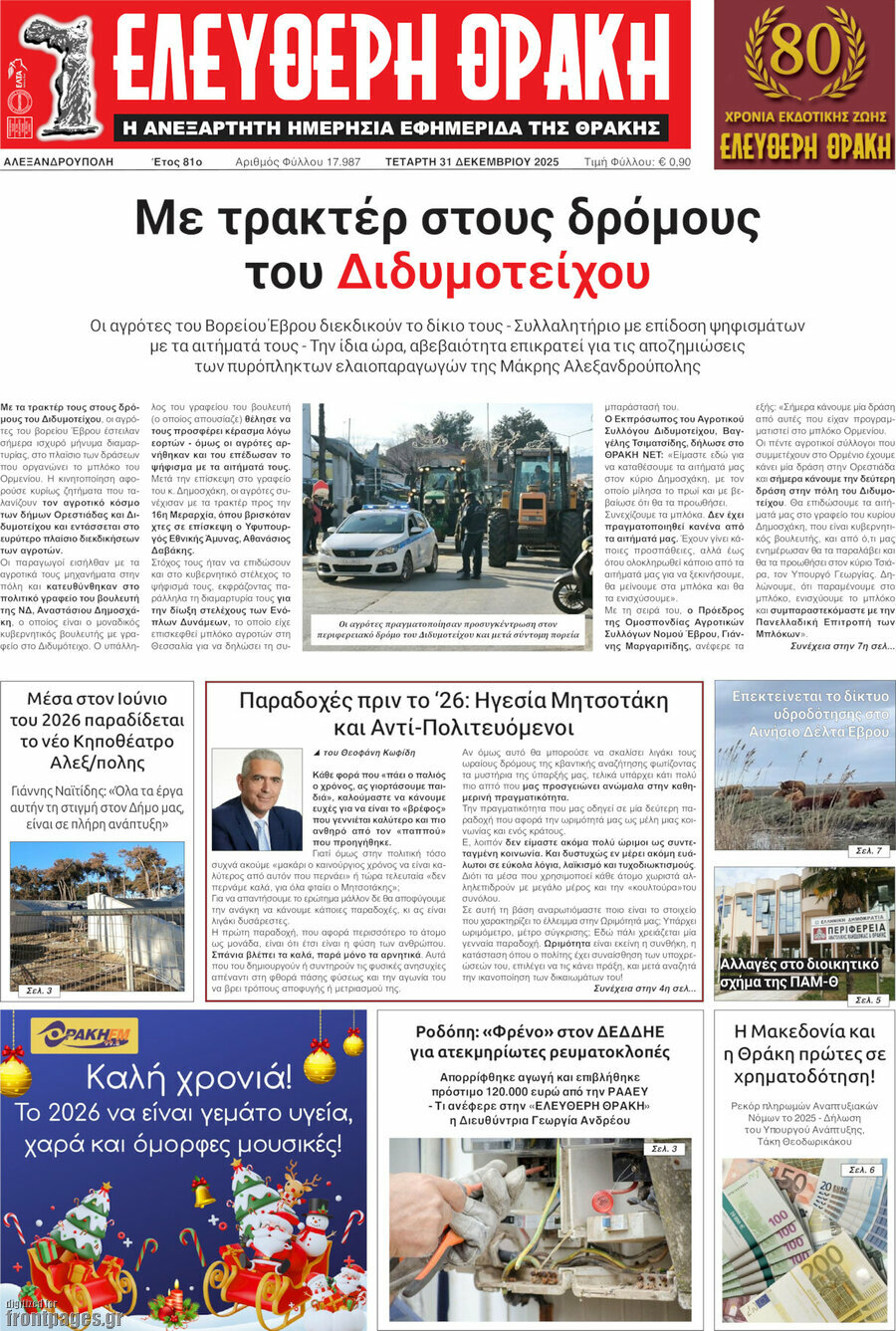 Ελεύθερη Θράκη