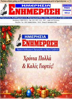 Ενημέρωση