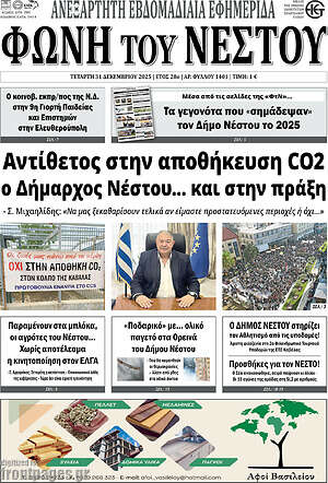 Πρωτοσέλιδο Φωνή του Νέστου