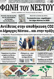 /Φωνή του Νέστου