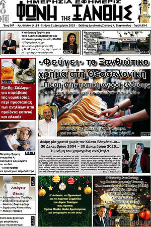 Πρωτοσέλιδο Φωνή της Ξάνθης