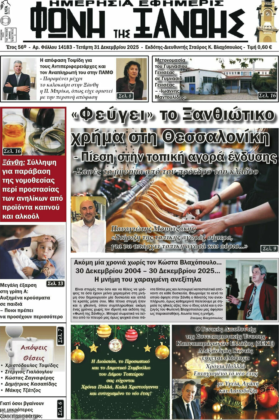 Φωνή της Ξάνθης