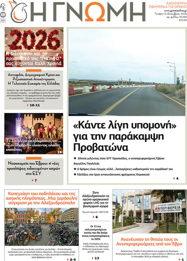 &Eta; &Gamma;&nu;ώ&mu;&eta;