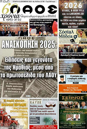 Πρωτοσέλιδο Λαός