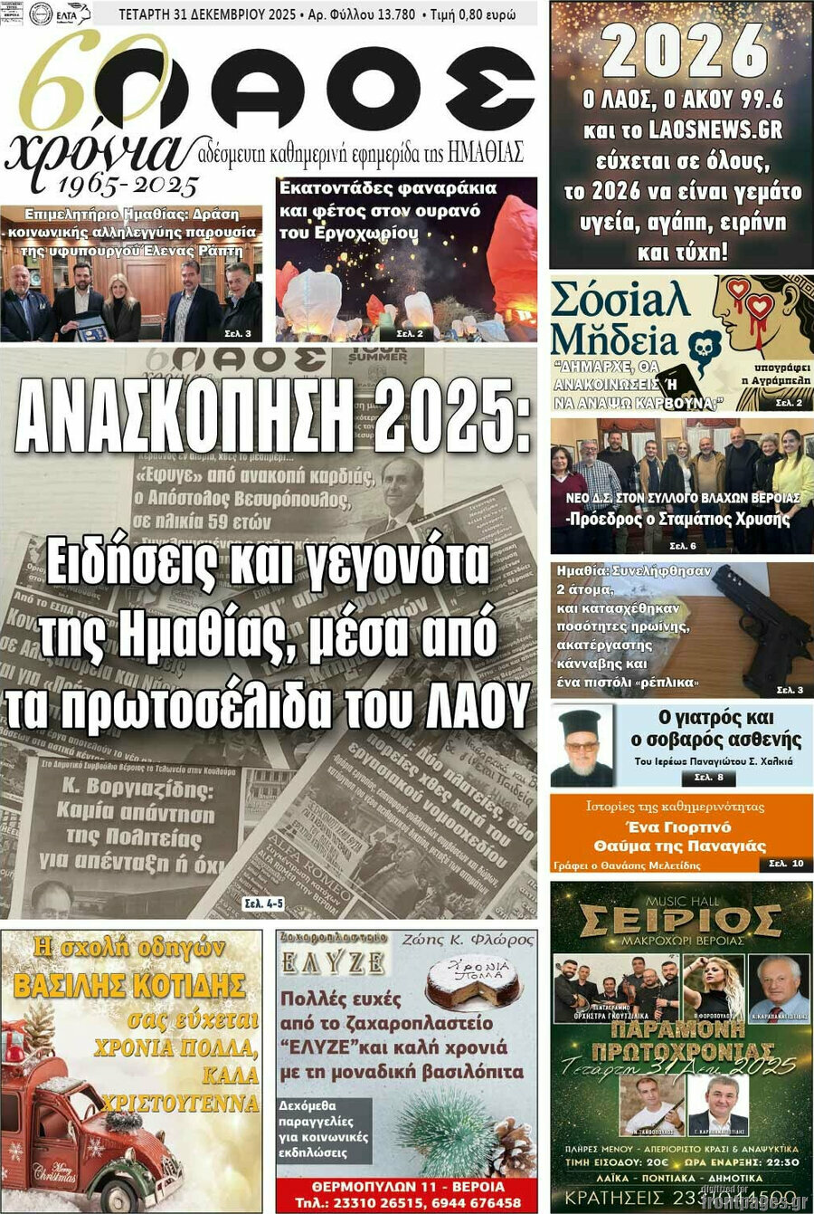 Λαός