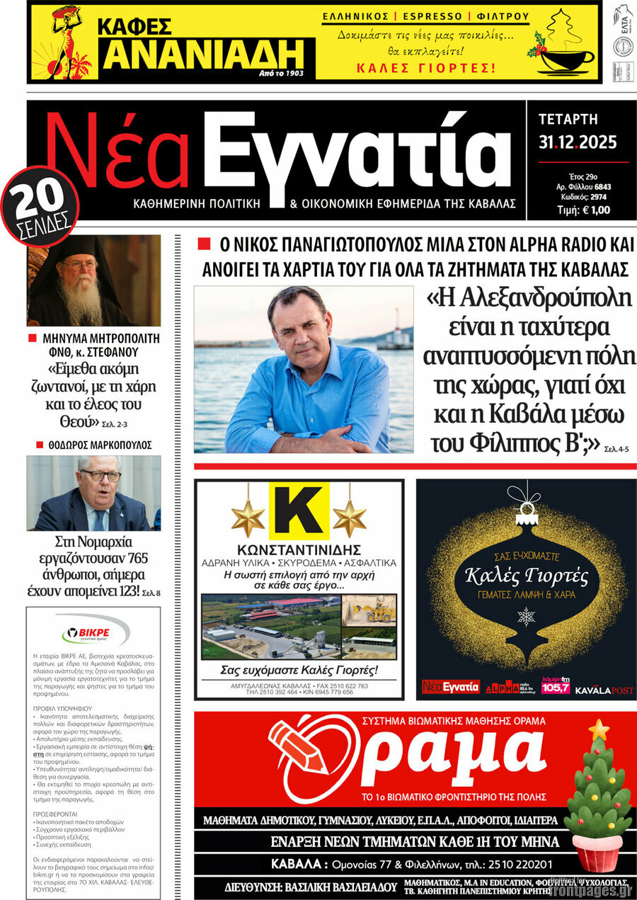 Νέα Εγνατία
