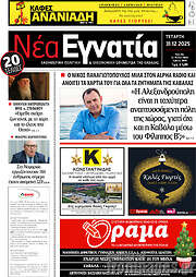 /Νέα Εγνατία