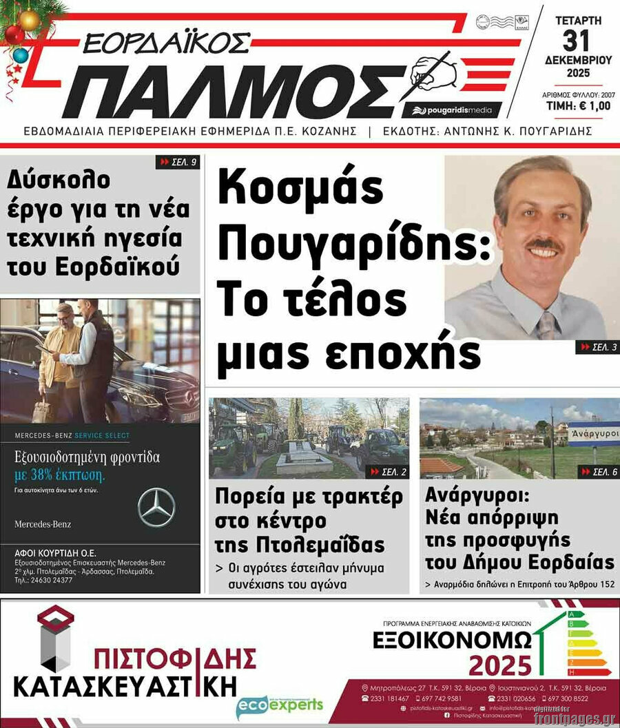 &Epsilon;&omicron;&rho;&delta;&alpha;ϊ&kappa;ό&sigmaf; &Pi;&alpha;&lambda;&mu;ό&sigmaf;