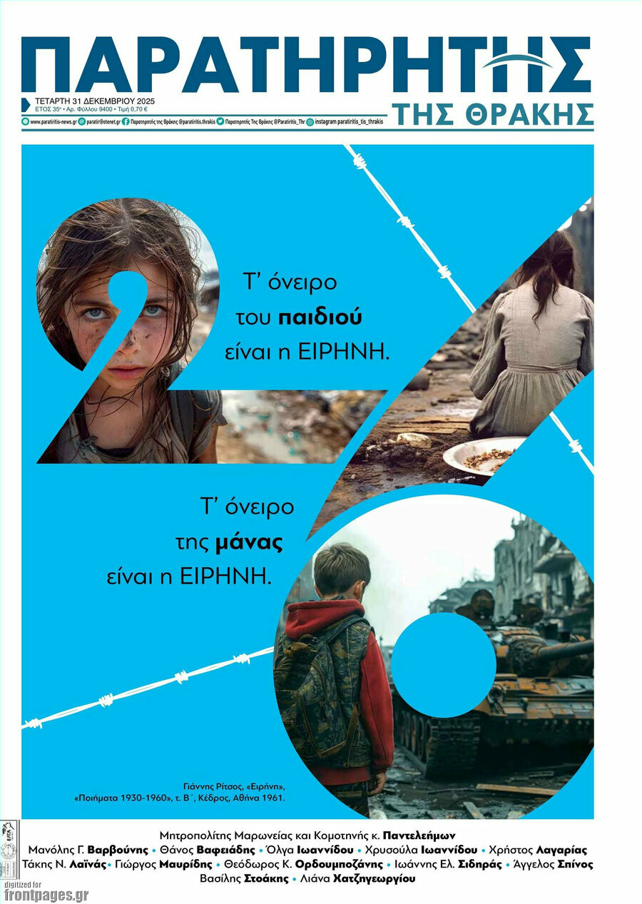 Παρατηρητής