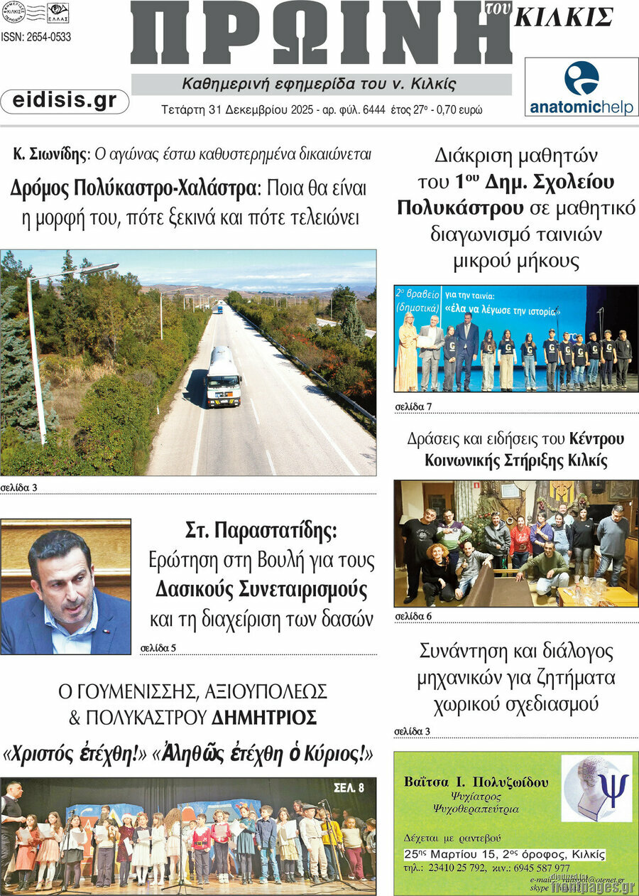 Πρωινή του Κιλκίς