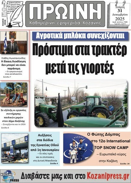 Πρωινή Κοζάνης