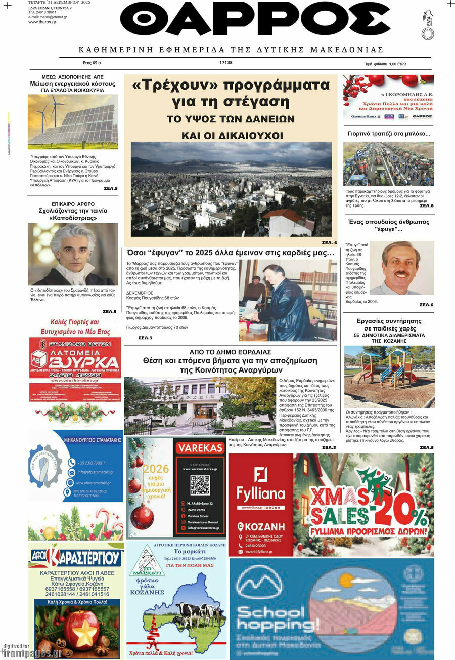 &Theta;ά&rho;&rho;&omicron;&sigmaf;