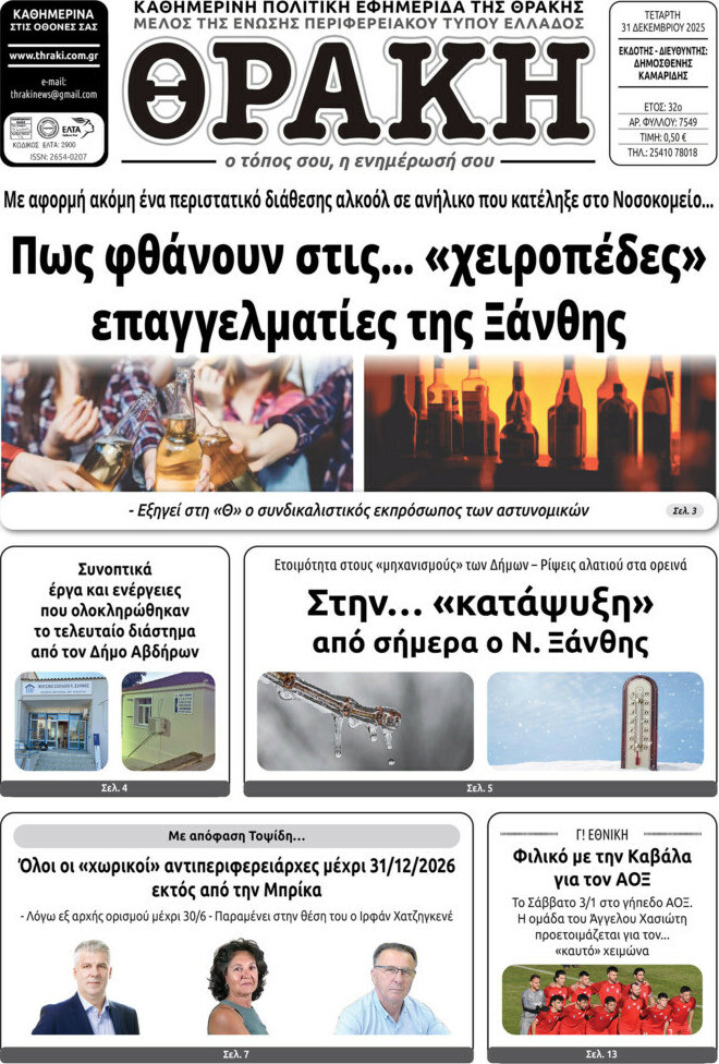 Θράκη