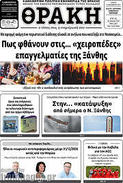 /Θράκη