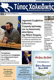 /Τύπος Χαλκιδικής