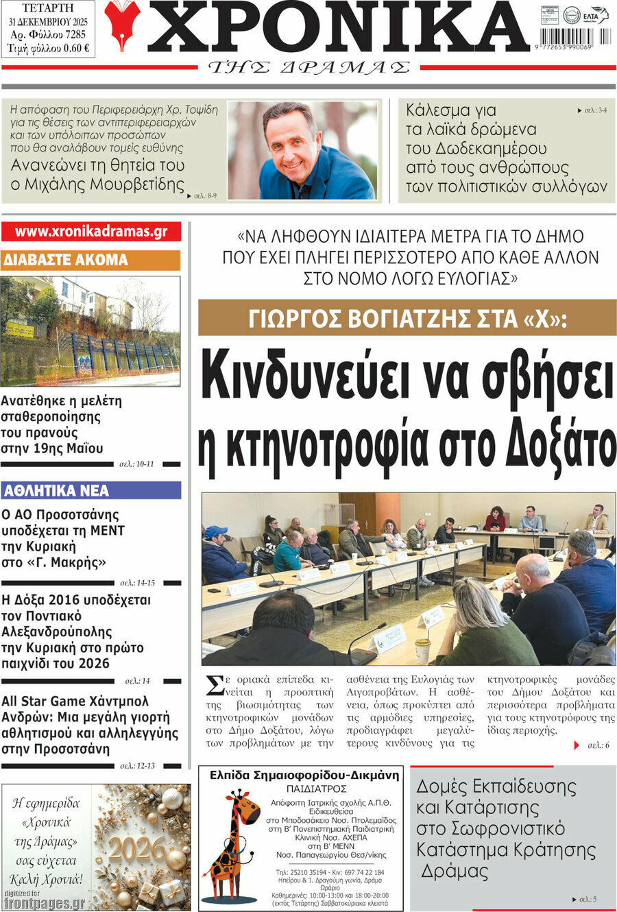Χρονικά της Δράμας
