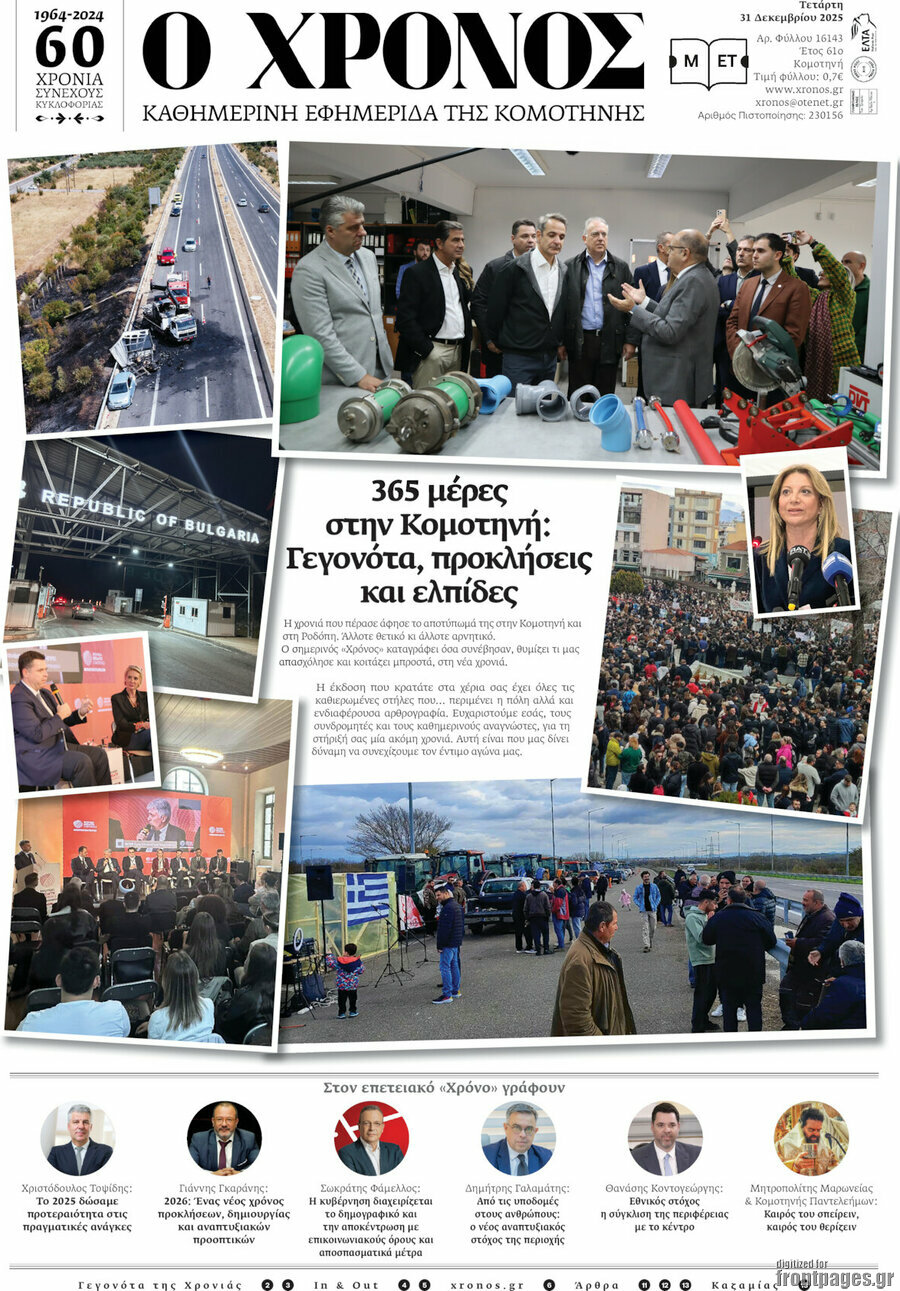 &Chi;&rho;ό&nu;&omicron;&sigmaf;