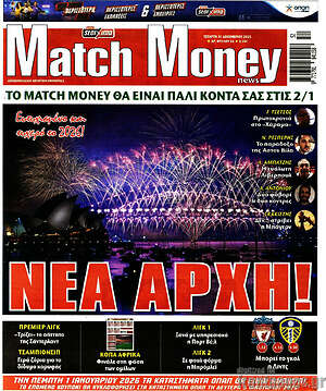 Πρωτοσέλιδο εφημερίδας Match Money - protoselida