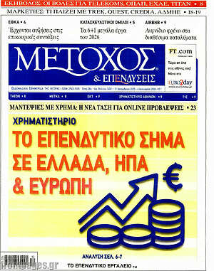 Πρωτοσέλιδο Μέτοχος
