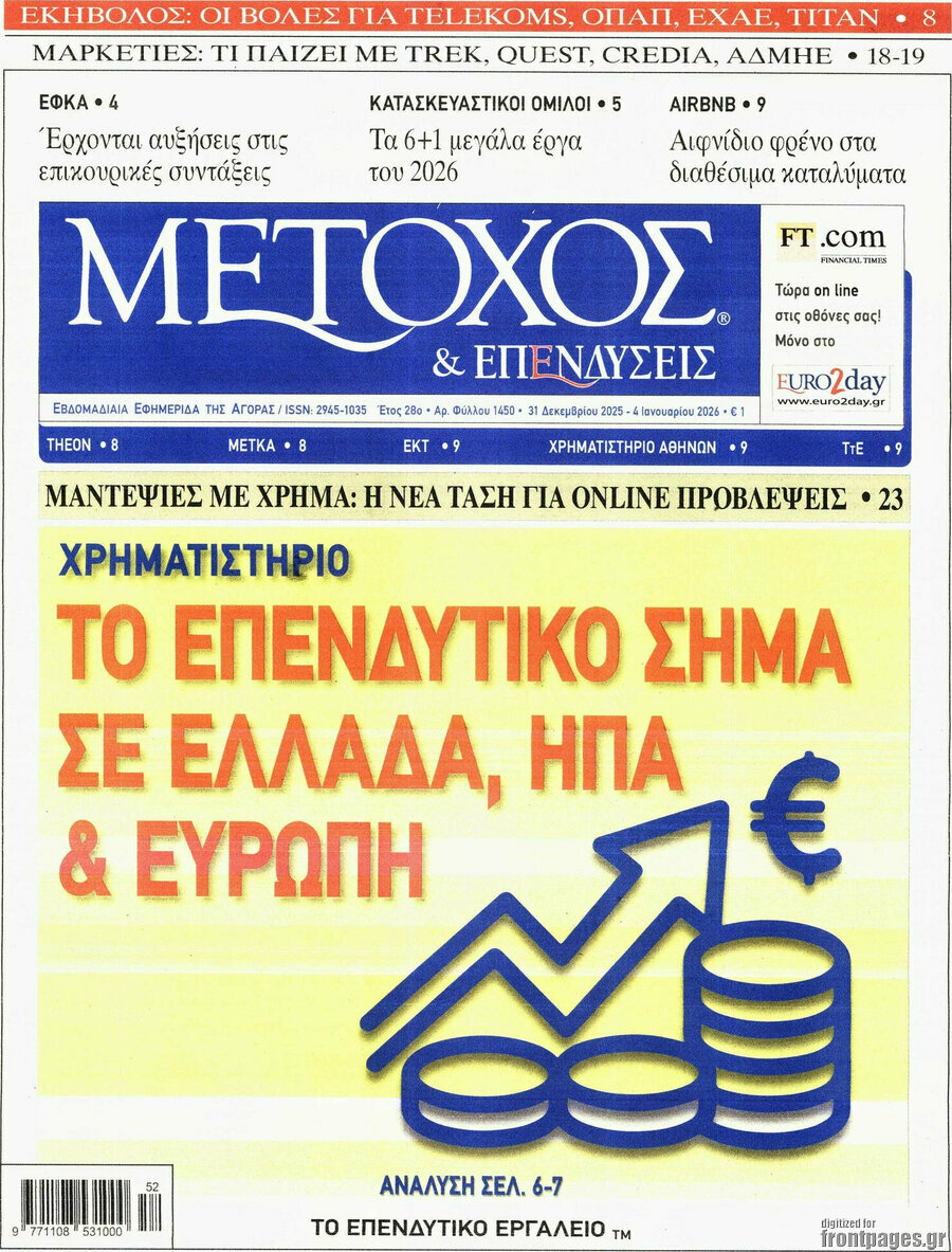 Μέτοχος
