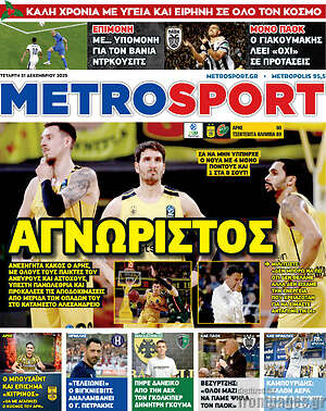 Πρωτοσέλιδο εφημερίδας MetroSport - protoselida